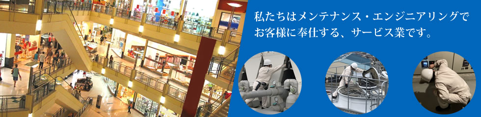 明新メンテナンス株式会社